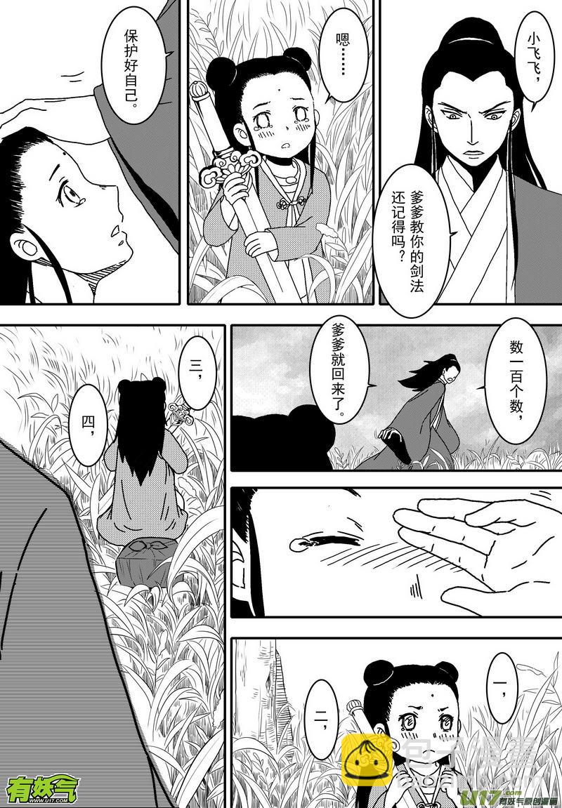 051 第三十八案 小飞飞-第53话