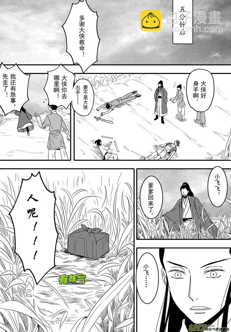 051 第三十八案 小飞飞-第53话