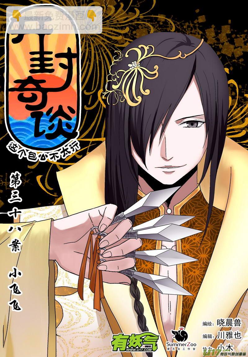 051 第三十八案 小飞飞-第53话