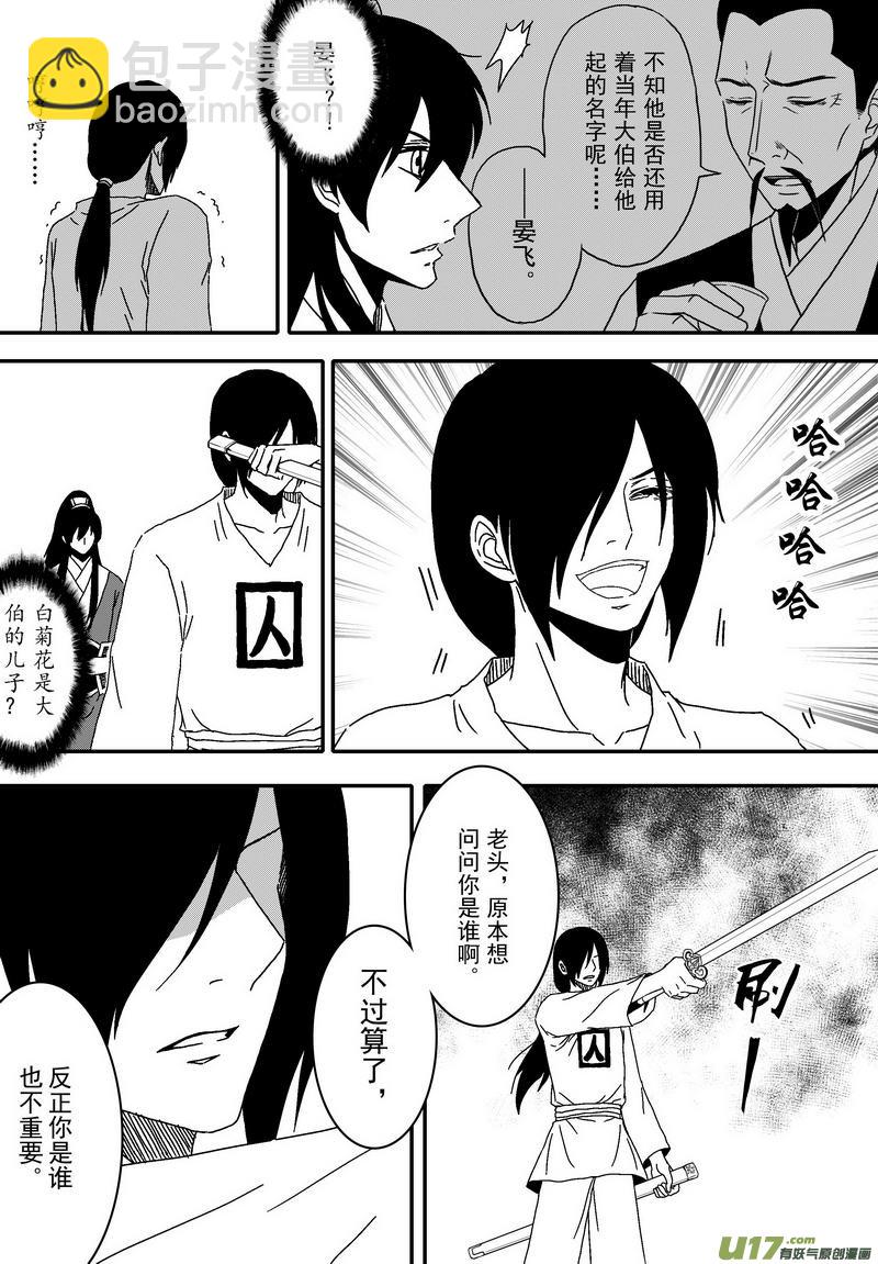 051 第三十八案 小飞飞-第53话