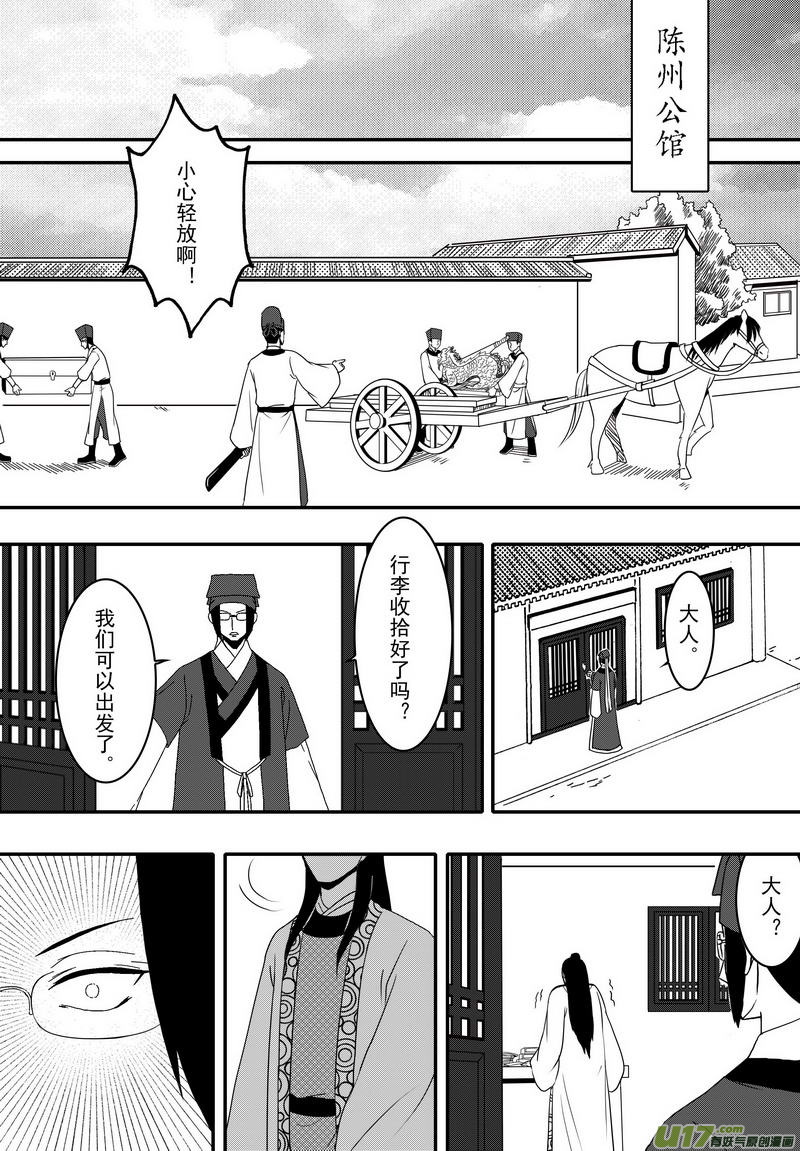 053 第四十案 陈州篇完-第55话