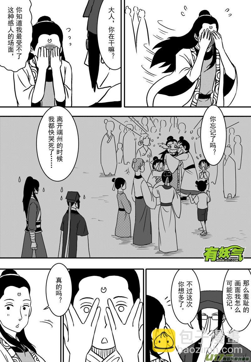 053 第四十案 陈州篇完-第55话