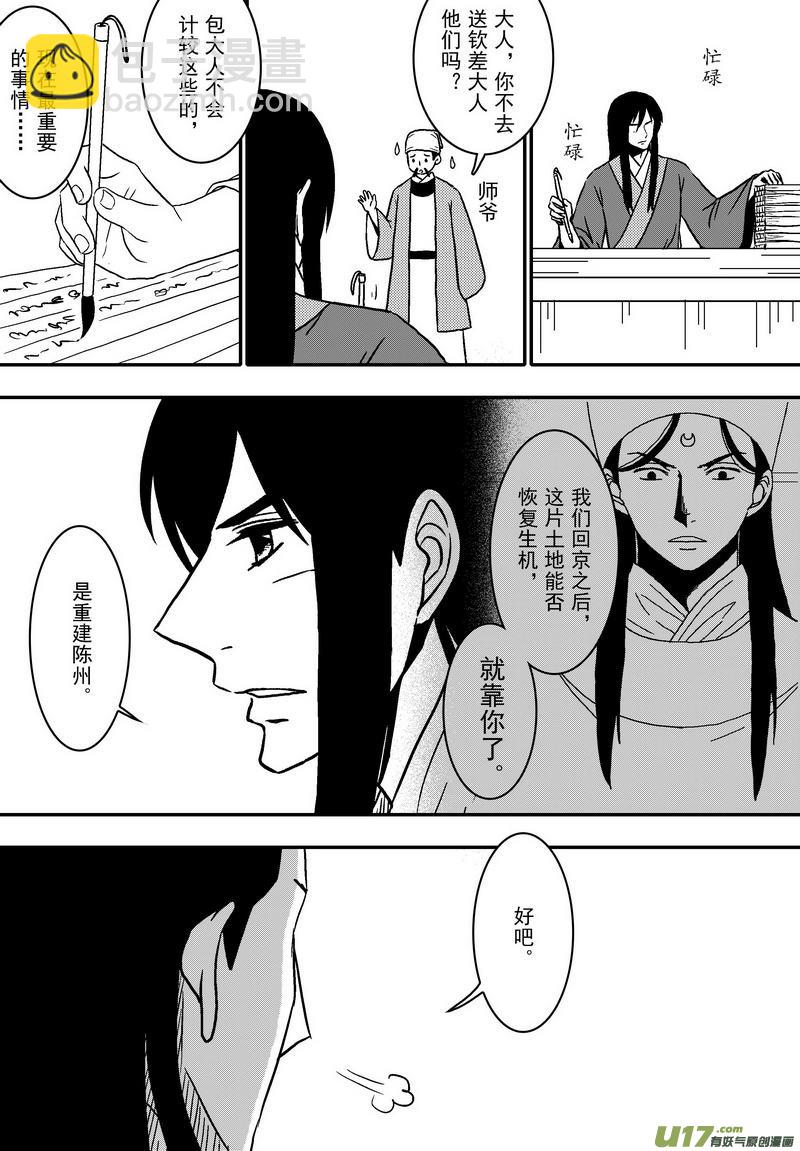 053 第四十案 陈州篇完-第55话
