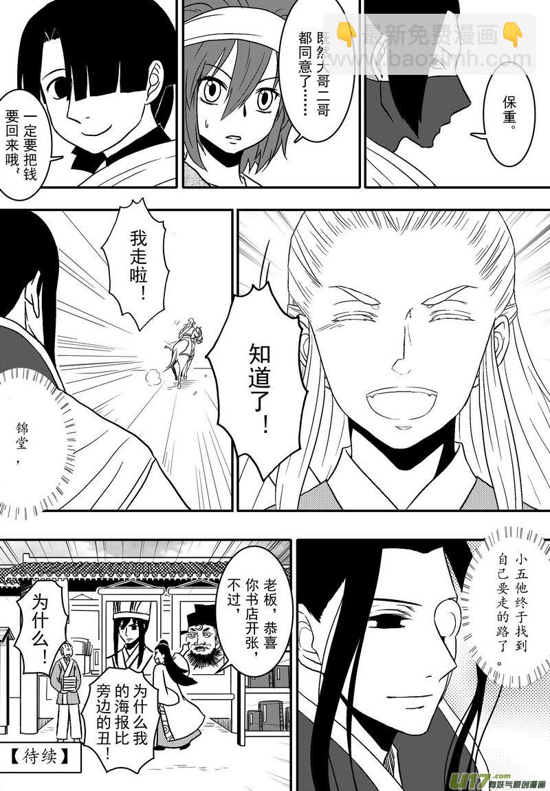 053 第四十案 陈州篇完-第55话