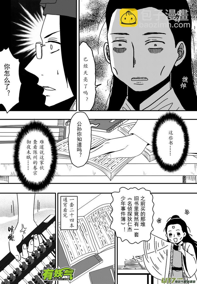 053 第四十案 陈州篇完-第55话
