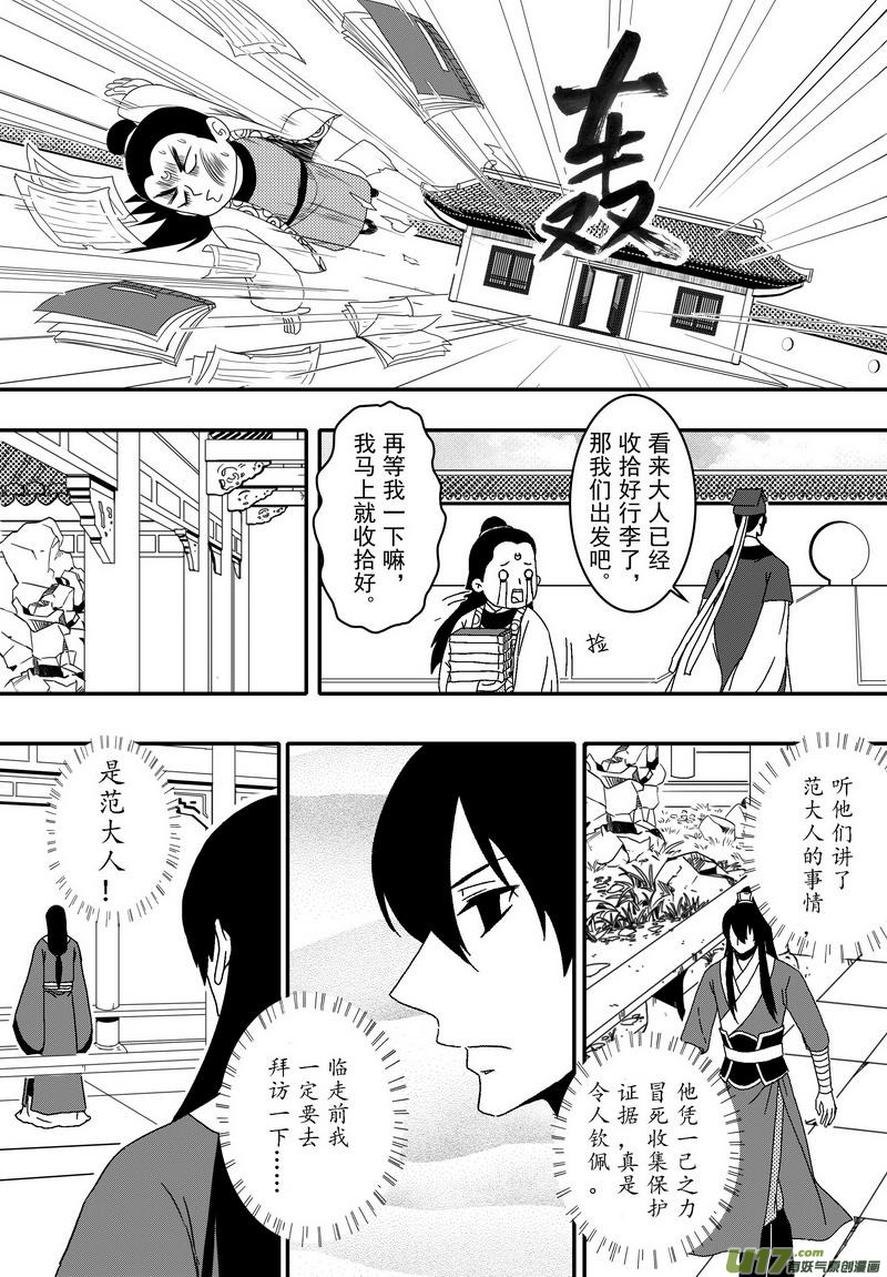 053 第四十案 陈州篇完-第55话