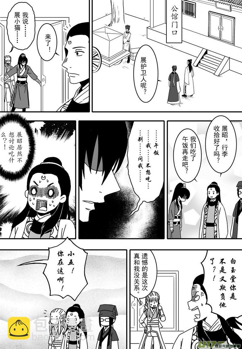 053 第四十案 陈州篇完-第55话