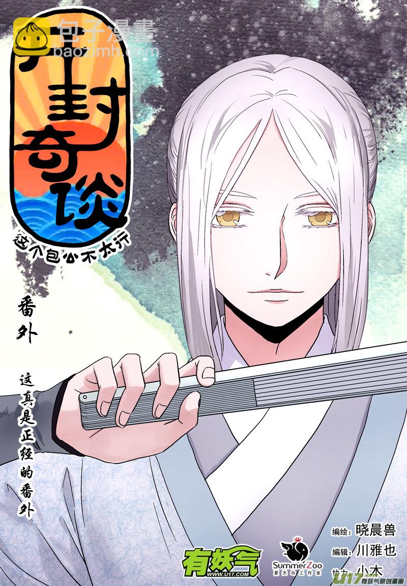 055 第四十点六案 正经的番外篇02-第57话