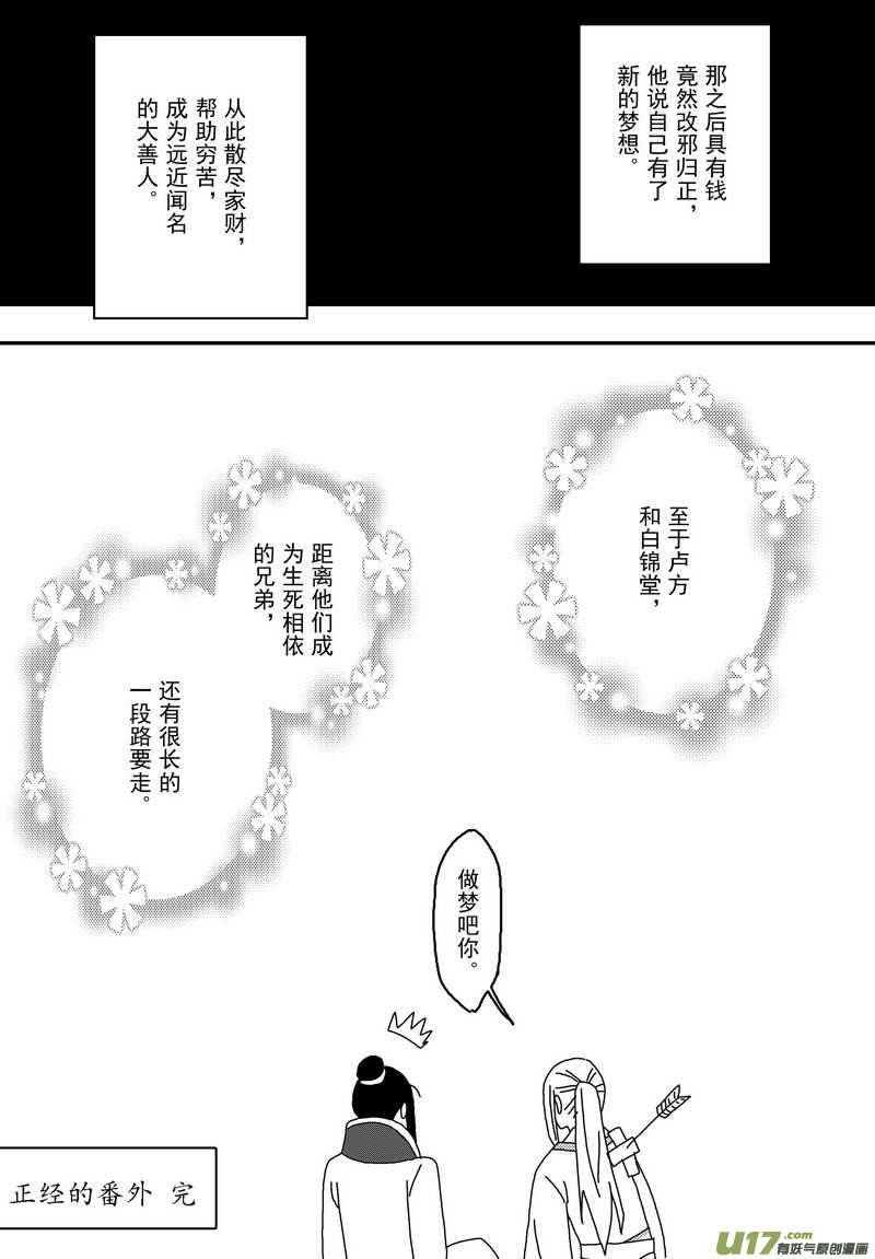 057 第四十点八案 正经的番外篇04-第59话