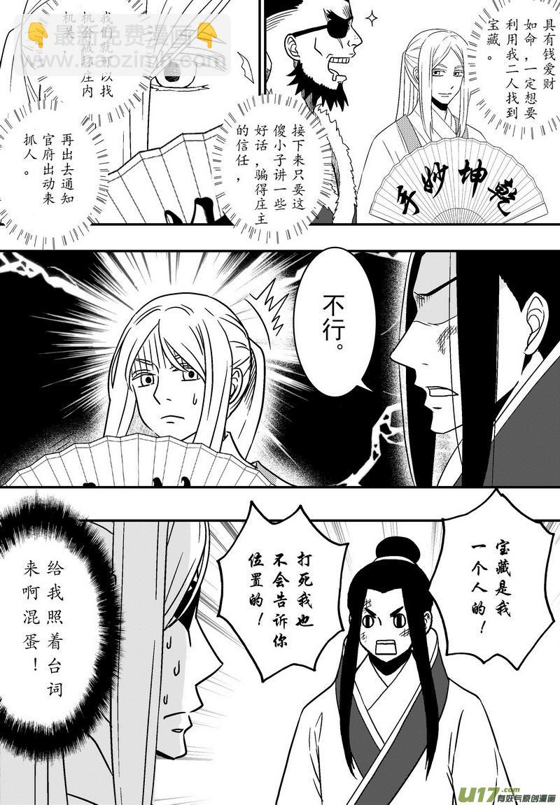 057 第四十点八案 正经的番外篇04-第59话