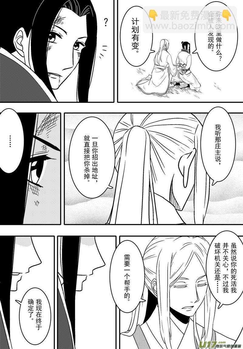 057 第四十点八案 正经的番外篇04-第59话