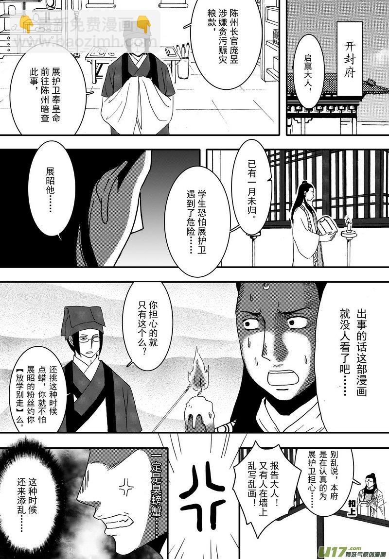 006 第四案 菊花，飞刀，毒-第7话