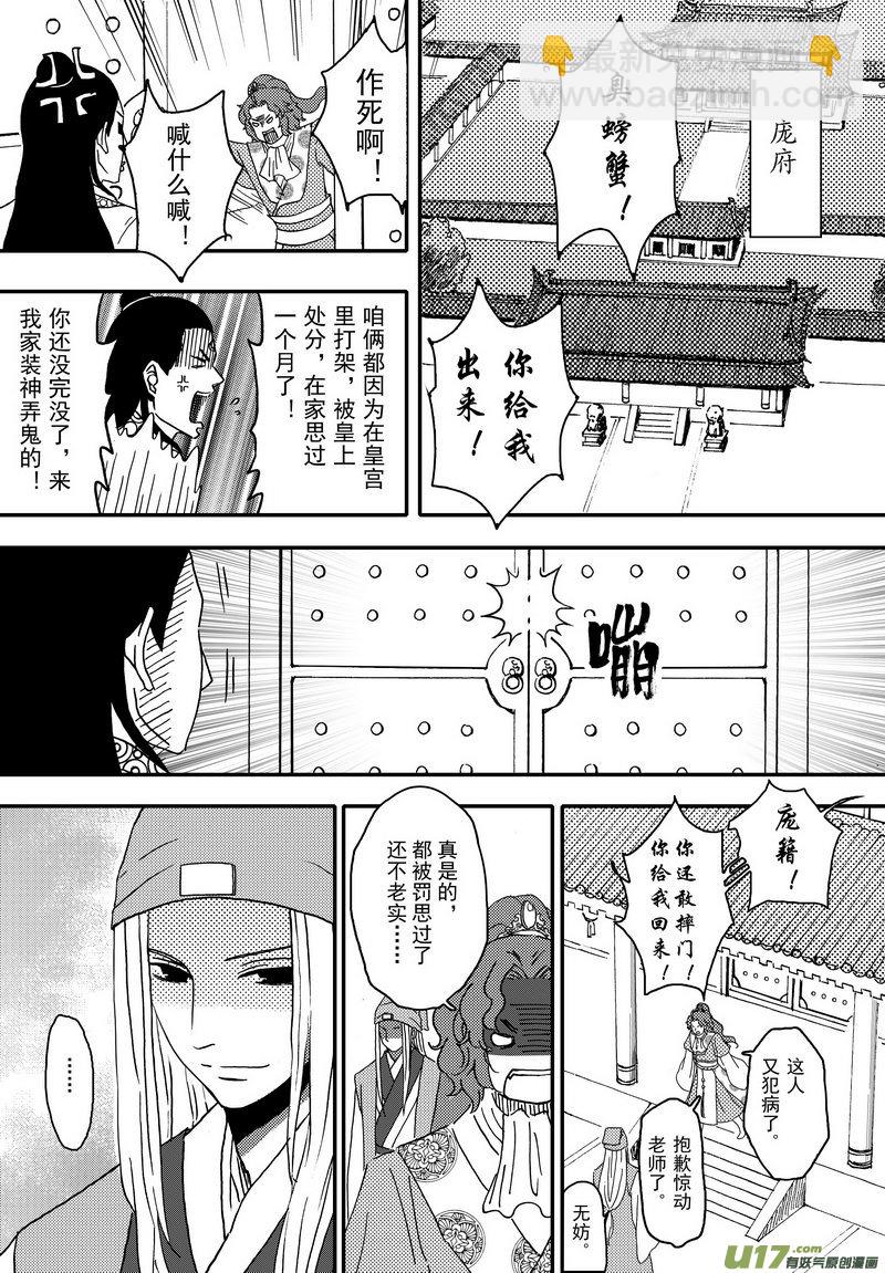 006 第四案 菊花，飞刀，毒-第7话