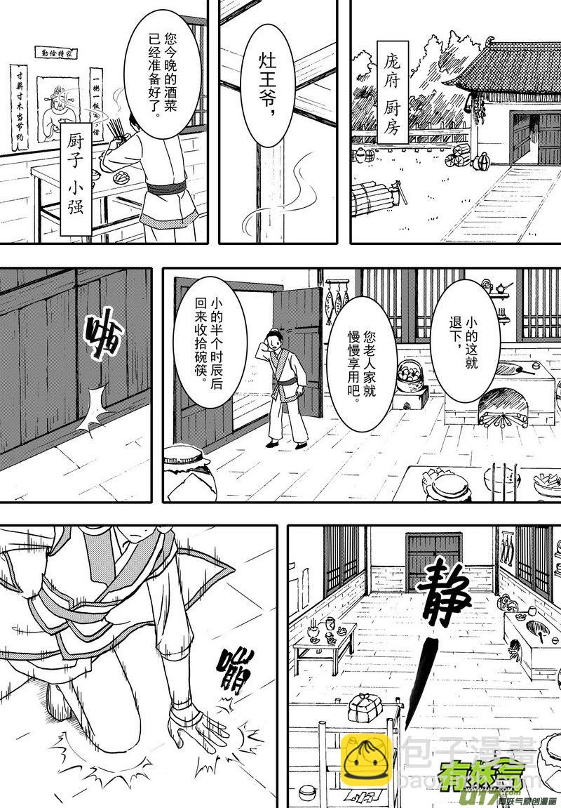006 第四案 菊花，飞刀，毒-第7话