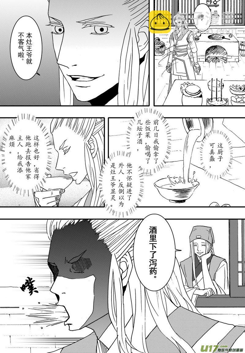 006 第四案 菊花，飞刀，毒-第7话