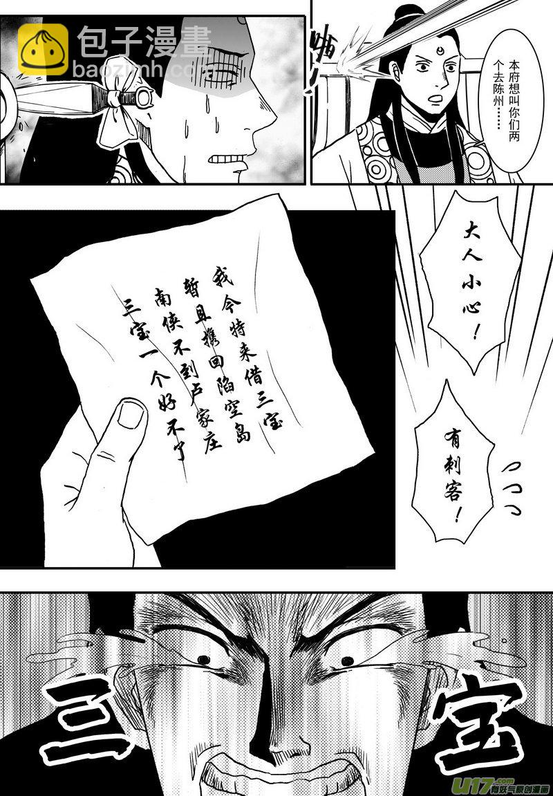 006 第四案 菊花，飞刀，毒-第7话