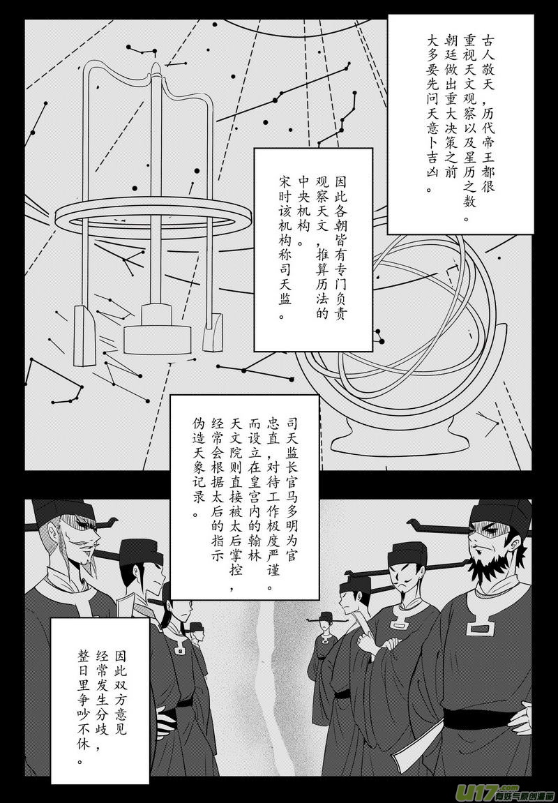 059 第四十二案 科学怪人-第61话