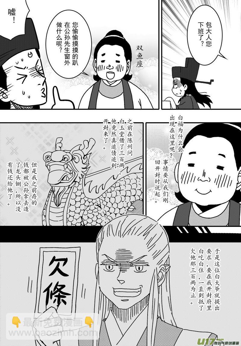 059 第四十二案 科学怪人-第61话