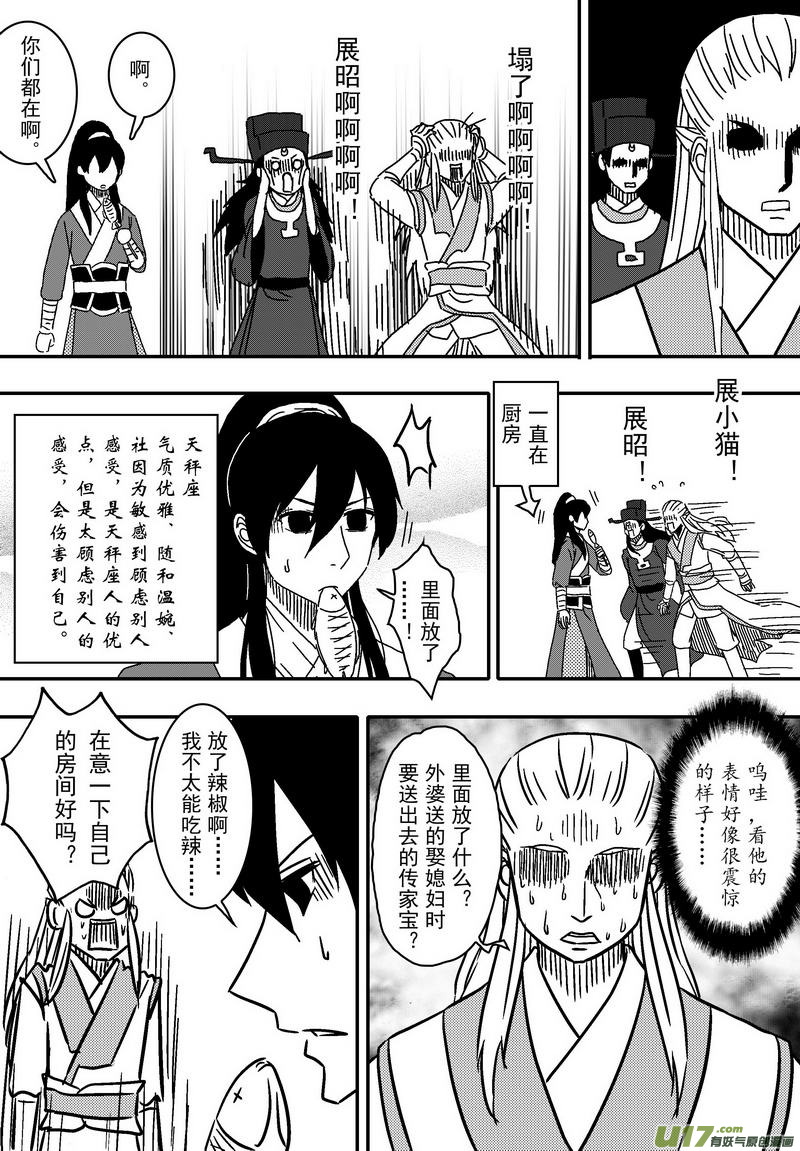 059 第四十二案 科学怪人-第61话