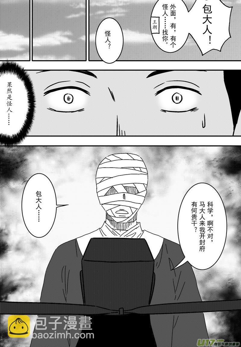 059 第四十二案 科学怪人-第61话