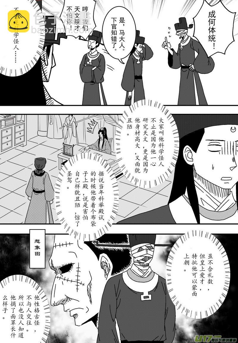 059 第四十二案 科学怪人-第61话