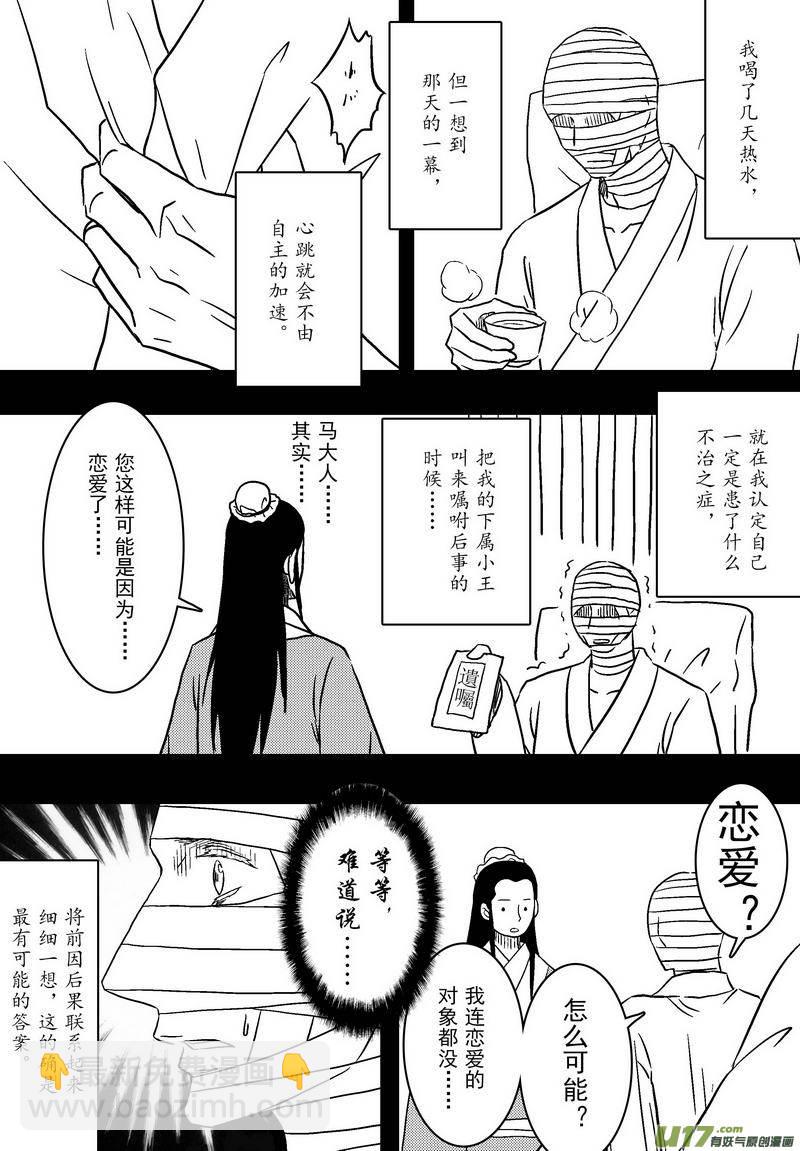 061 第四十四案 恋爱的烦恼-第63话