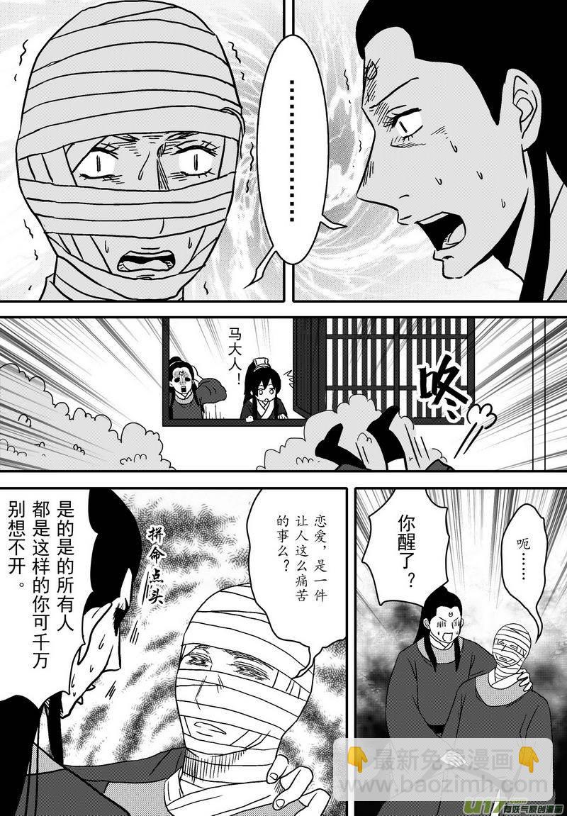 061 第四十四案 恋爱的烦恼-第63话