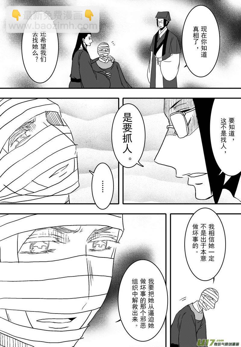 061 第四十四案 恋爱的烦恼-第63话