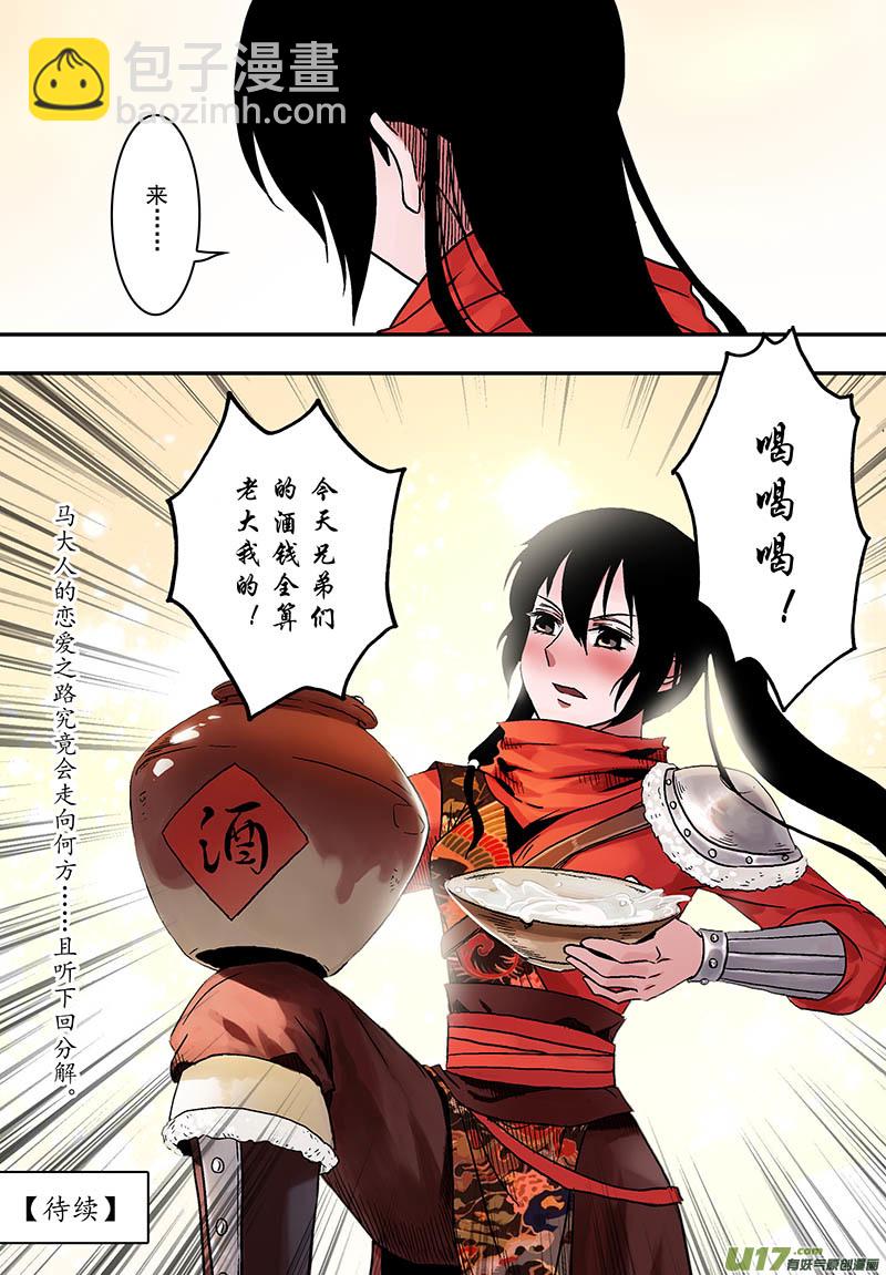 061 第四十四案 恋爱的烦恼-第63话