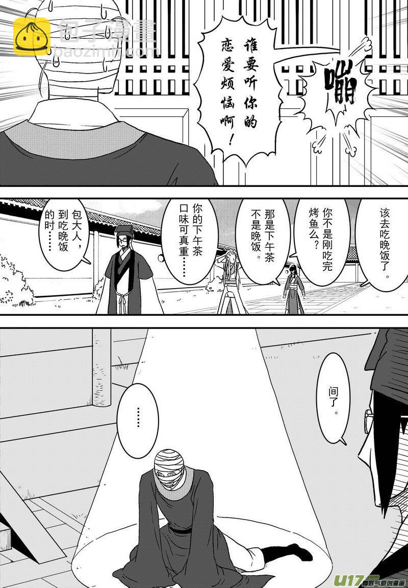 061 第四十四案 恋爱的烦恼-第63话