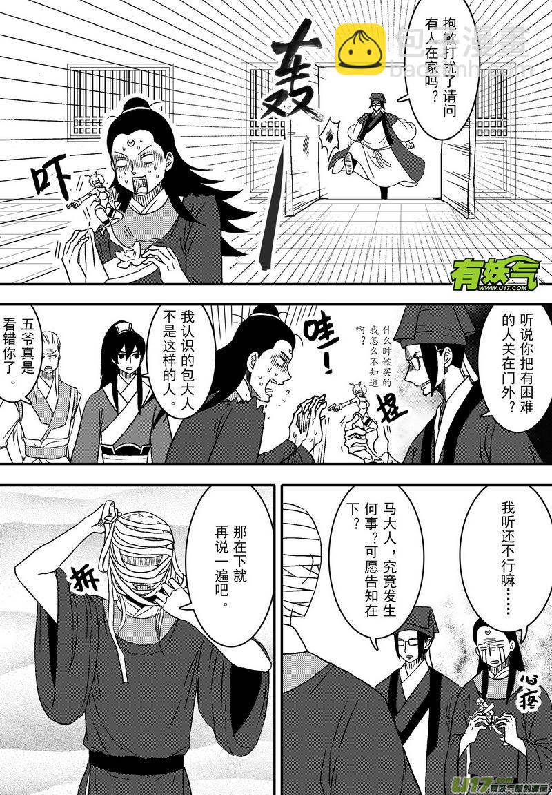 061 第四十四案 恋爱的烦恼-第63话