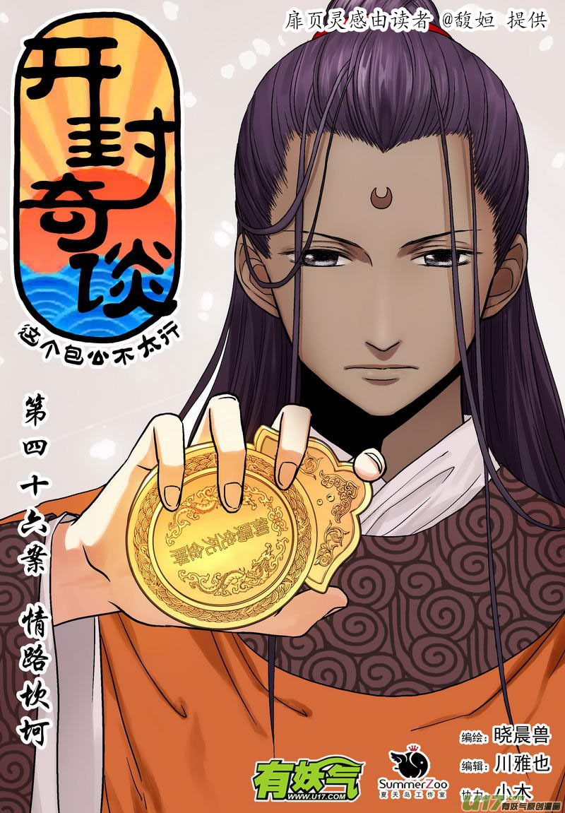 063 第四十六案 情路坎坷-第65话