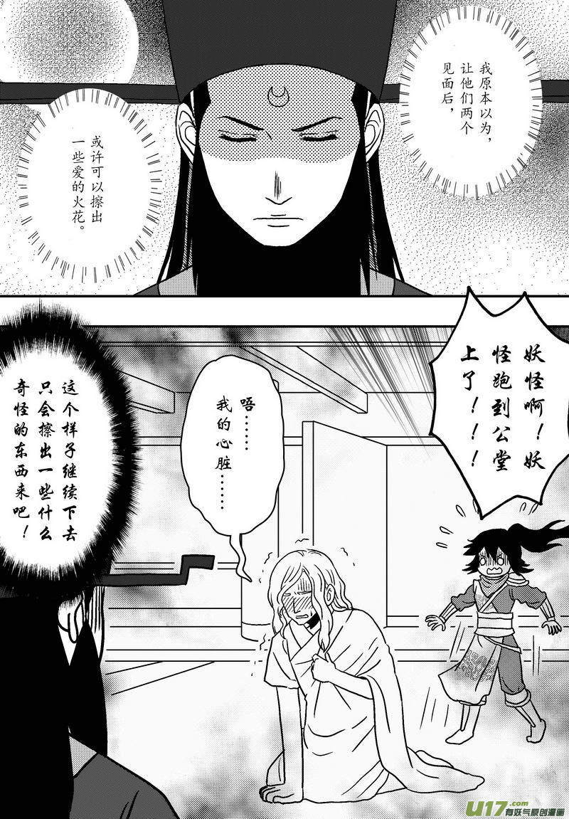 063 第四十六案 情路坎坷-第65话