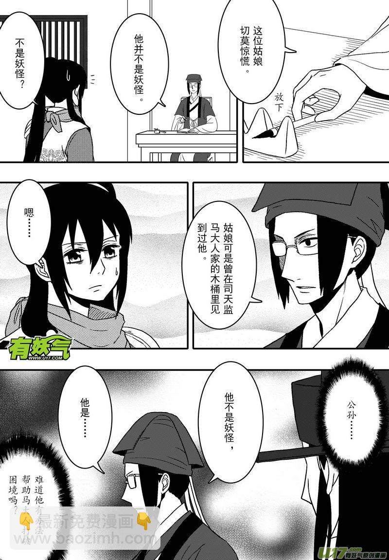 063 第四十六案 情路坎坷-第65话