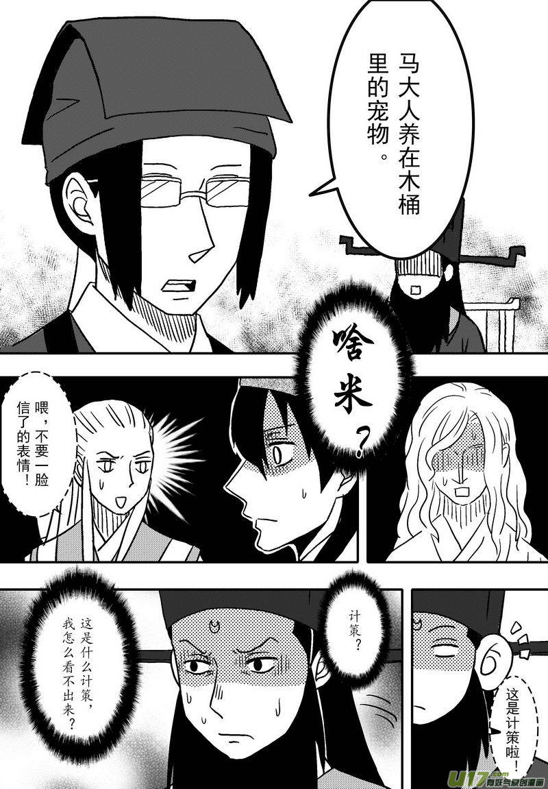 063 第四十六案 情路坎坷-第65话