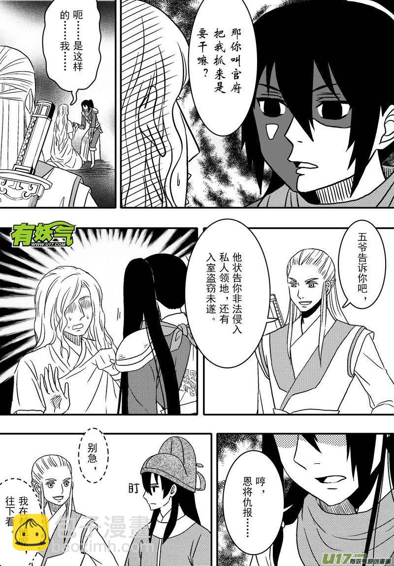 063 第四十六案 情路坎坷-第65话