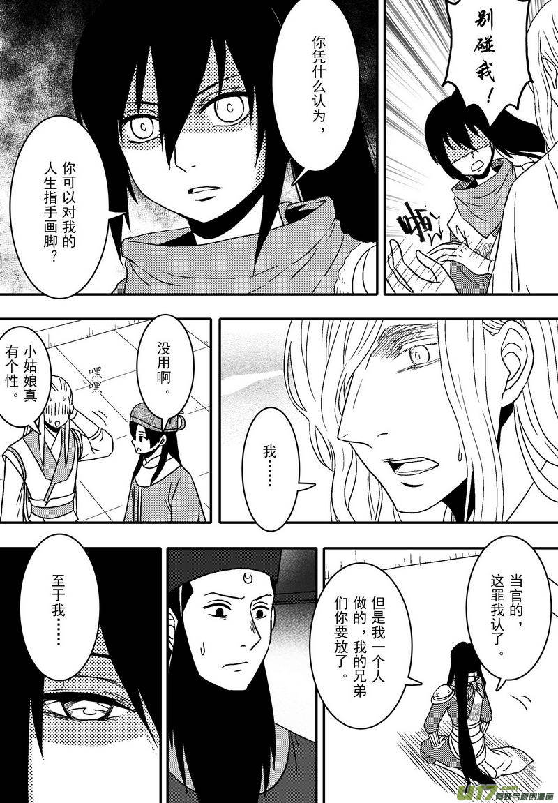 063 第四十六案 情路坎坷-第65话
