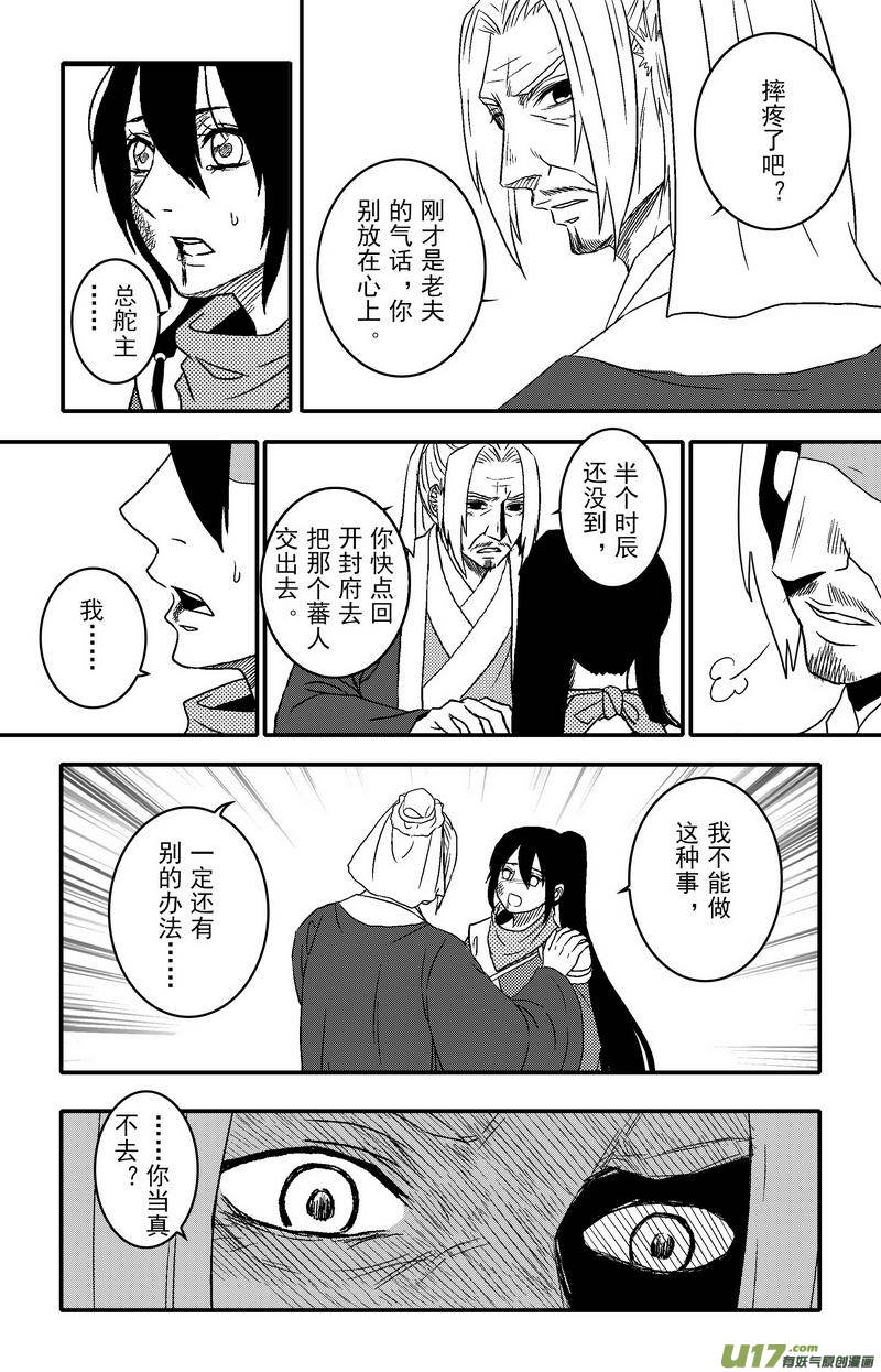 067 第四十九案 英雄救美-第69话