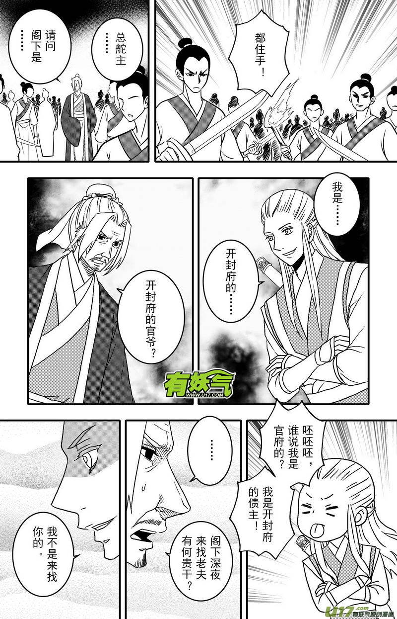 067 第四十九案 英雄救美-第69话