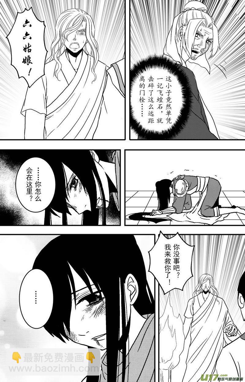 067 第四十九案 英雄救美-第69话