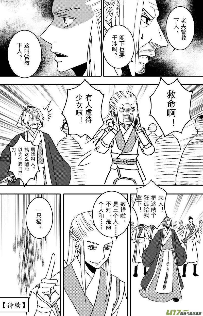 067 第四十九案 英雄救美-第69话