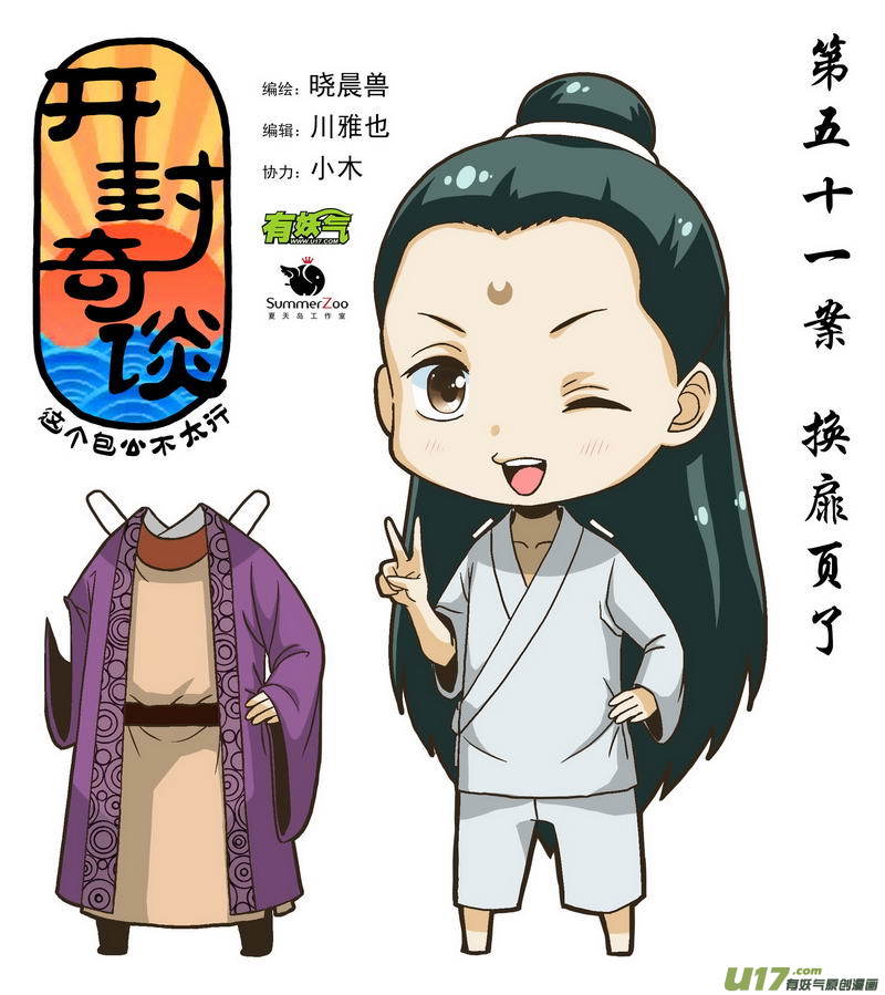 069 第五十一案 换扉页了-第71话