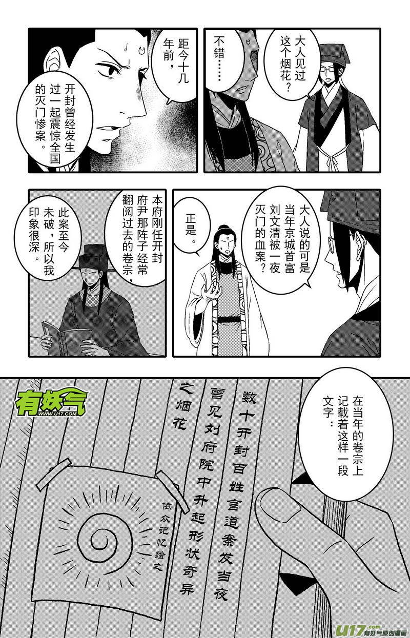 069 第五十一案 换扉页了-第71话