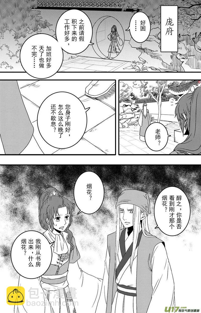 069 第五十一案 换扉页了-第71话