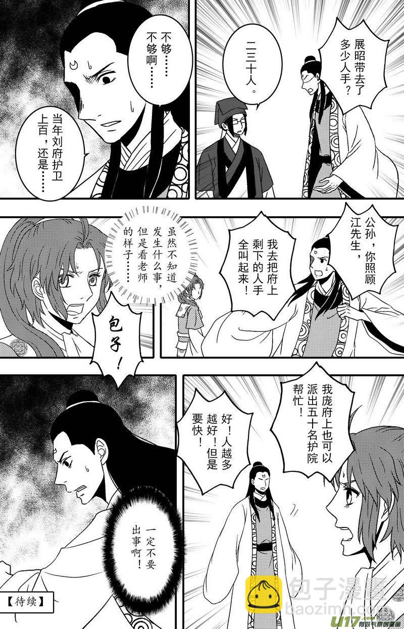 069 第五十一案 换扉页了-第71话