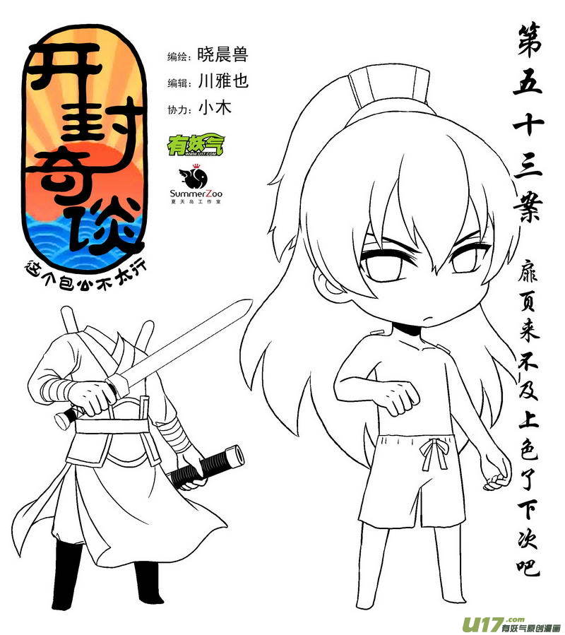 071 第五十三案 不要寄刀片-第73话