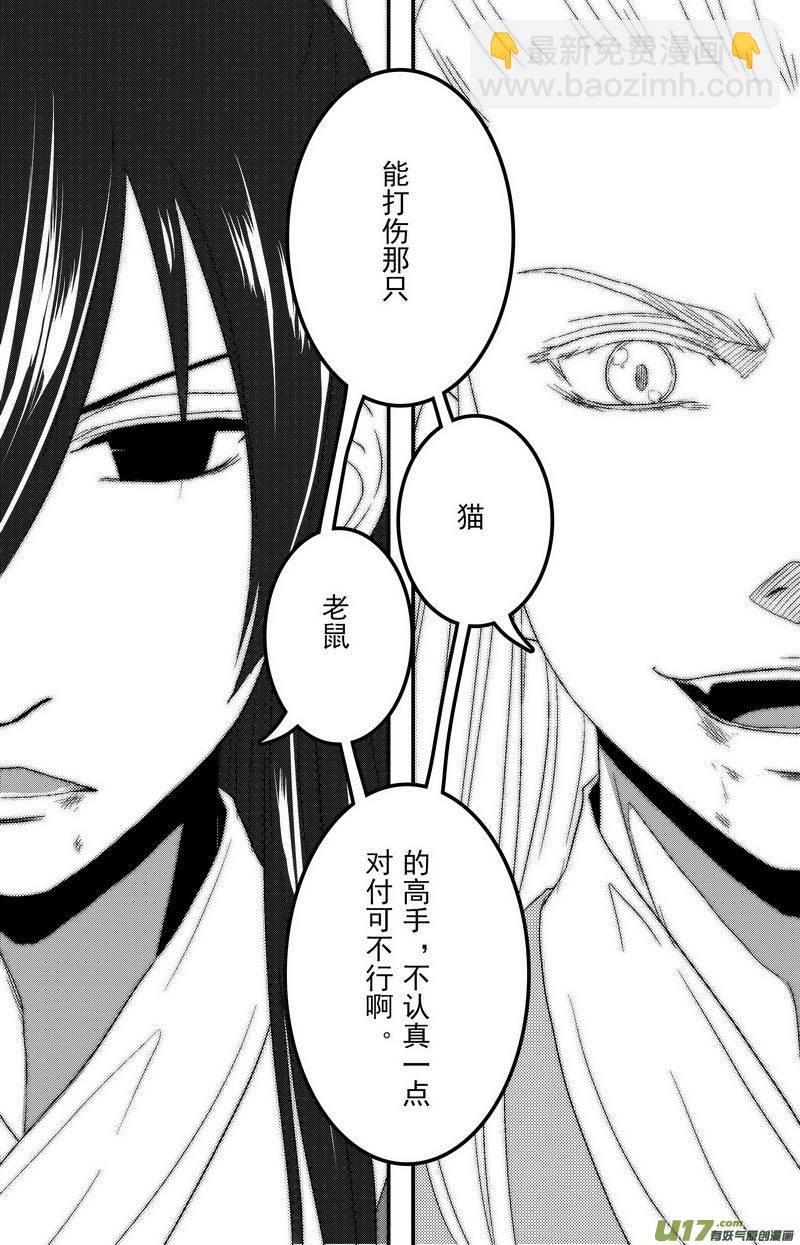 071 第五十三案 不要寄刀片-第73话