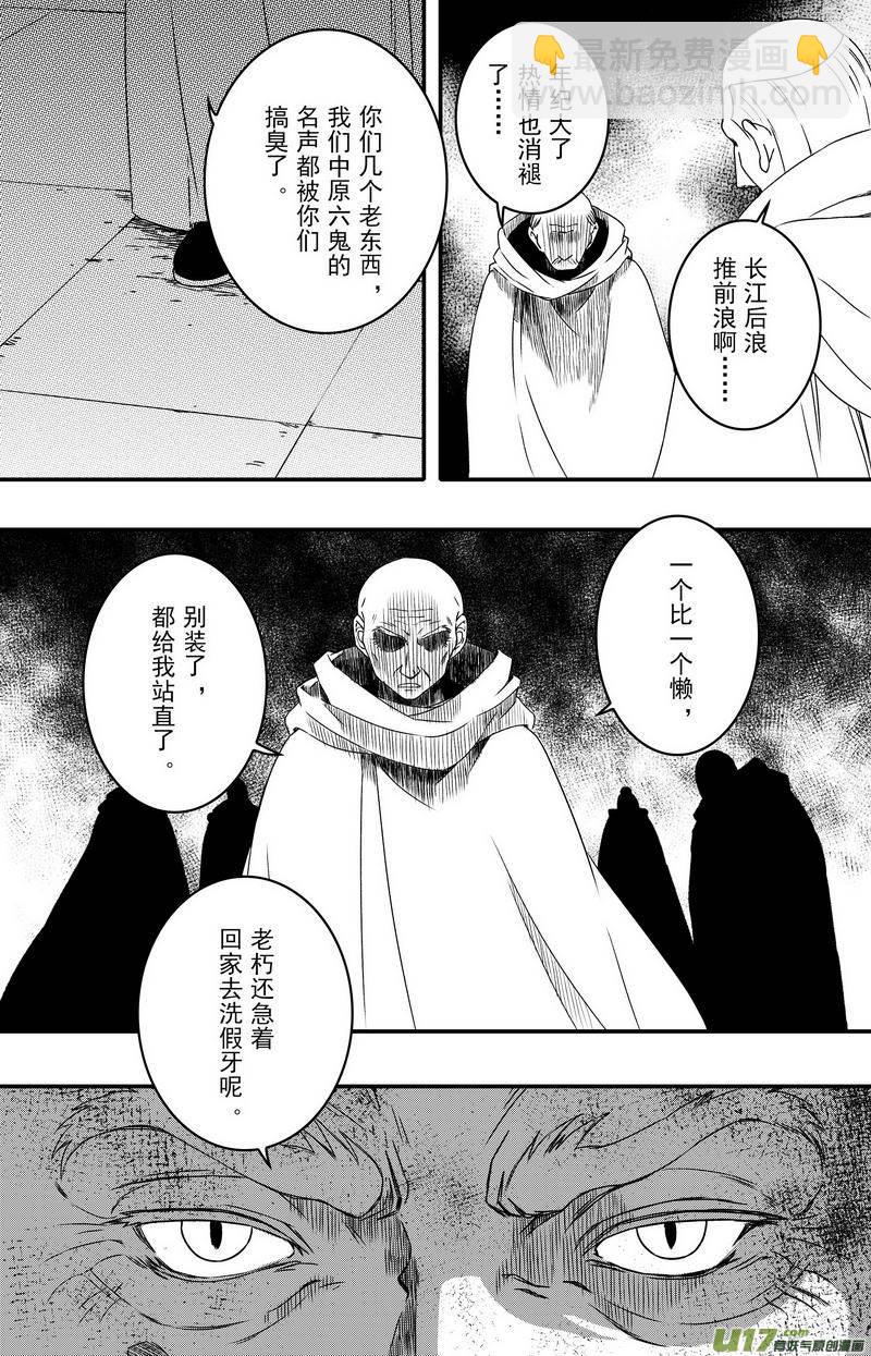 071 第五十三案 不要寄刀片-第73话