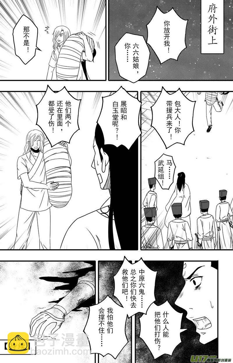 071 第五十三案 不要寄刀片-第73话