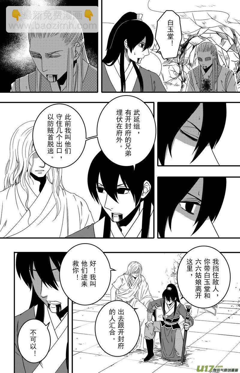 071 第五十三案 不要寄刀片-第73话